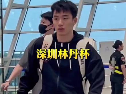 2026深圳林丹杯羽毛球公开赛,5月29-31日,深圳宝安体育馆!赵俊鹏、王正行、詹俊为、王高伦、吉迪恩……全明星阵容,决战鹏城!每一拍都震撼,每一场都经典!门票已开售,点击下方锁定席位,现场嗨翻!#林丹杯#深圳林丹杯#羽毛球##赵俊鹏 #王正行