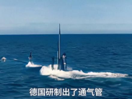 为什么现代潜艇能憋数月,而二战潜艇两天就是极限? #潜艇 #军事科普 #全球创作者计划