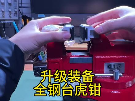 升级装备全钢台虎钳#diy #vlog十亿流量扶持计划 #家庭实验室