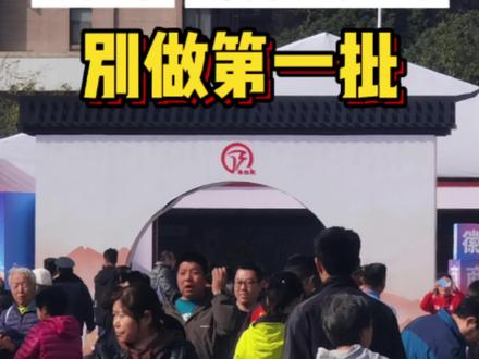 合马领物现场
别做第一批
#军军不运动
#合肥马拉松2023
#合肥马拉松
#马拉松
#跑步那些事