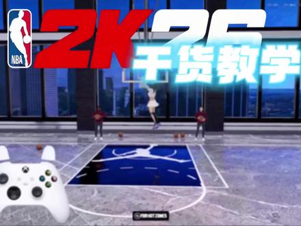 nba2k26教学|#换手拉杆 学会这个动作让所有球员随便复刻乔丹I'm bike#nba2k26 #nba2k26高阶操作教学 #nba2k26教学