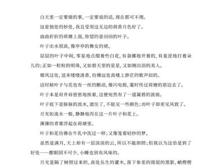 这时候最热闹的,要数树上的蝉声与水里的蛙声;但热闹是它们的,我什么也没有。#语文 #文学品读 #朱自清 #荷塘月色 #散文朗诵
