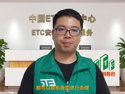 ETC科普君:ETC微信支付如何关闭视频教程?如何更换微信支付?#高速etc办理 #etc微信支付 #关闭etc微信支付 #更换etc微信支付 #微信支付