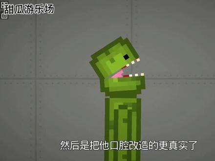 新版的能吃万物甜瓜人 #游戏#甜瓜游乐场#搞笑视频