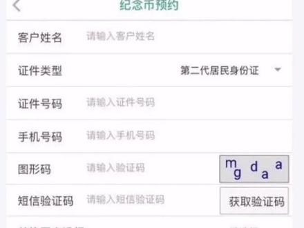 #上热门 #建党百年 #收藏 #纪念币 口语啊,预约不要身份证原件,有号码和姓名就行,兑换才要😸