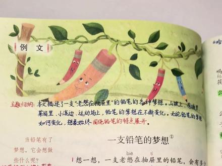 #小学语文 三年级下册第五单元习作例文《一直铅笔的梦想》