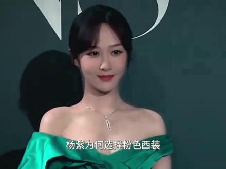 杨紫粉色西装亮相罗马时装周,展现松弛感美学与多面可塑性 #杨紫