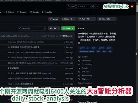 daily_stock_analysis 基于 Gemini AI 的A股智能分析系统,AI 全程帮你盯盘#股市行情 #A股 #人工智能 #真实生活分享计划 #科技下一站