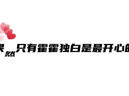笑死我了,22霍霍独白真的太好玩了🤣#主持人72 #独白ing #琅声雅集 #cv #牛奶hot