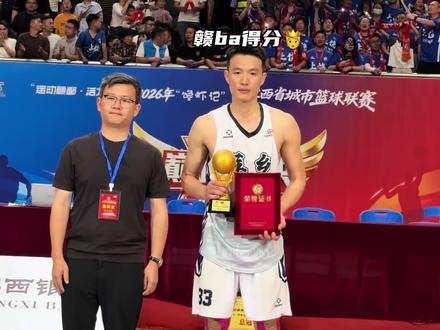 彭博获得赣ba得分王#彭博 #赣ba #赣鄱篮球🏀