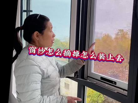 家里的纱窗怎么摘掉怎么安装上去#纱窗 #纱窗拆卸方法