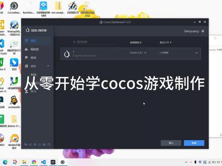 从零开始学Cocos游戏制作--物体的移动
#cocoscreator #自学游戏开发 #Cocos游戏入门 #自学Cocos