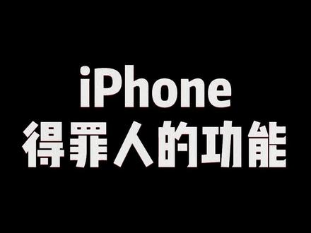 iPhone这个功能,可以让你知道你手机数据是否被读取#手机技巧 #iphone小技巧 #热门热门