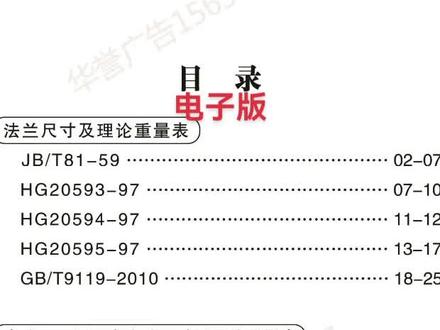 法兰管件标准书,电子版