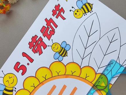 #五一劳动节手抄报 劳动最光荣,一起来画一画吧!#劳动节手抄报 #手抄报教程