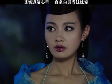 活佛济公,道济,其实也很宠白灵的。