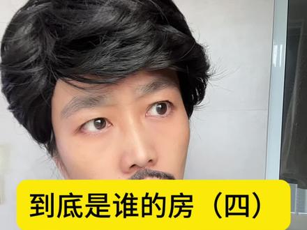 后续来了……#剧情 #一定要看到最后