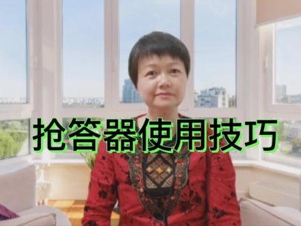 抢答器使用技巧 #知识竞赛答题 #抢答器租赁 #表决器