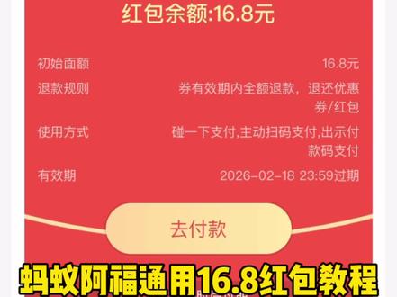 今天2月12号啦,阿福16.8快去试试看吧,千问助力也是最后一天啦#实用小技巧 #阿福 #蚂蚁阿福