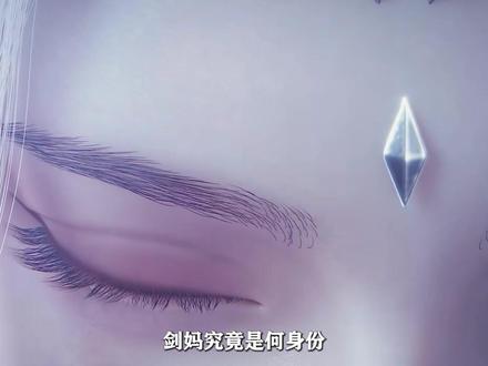 剑来:剑妈究竟是何身份,她的实力有多恐怖? #国产动漫