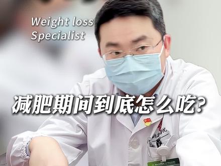 减40斤到底要怎么吃? #中医五行减重李恒飞
#五行减重李恒飞
#李恒飞减重
#李恒飞网上预约
#武汉李恒飞