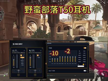 野蛮部落T50烽火调试0过狠