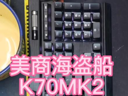 海盗船k70mk2机械键盘全盘翻新,更换樱桃红轴改键线分离#机械键盘翻新#机械键盘换轴#机械键盘改键线分离