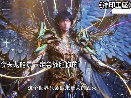 龙皓晨迟早会打败天谴之神的