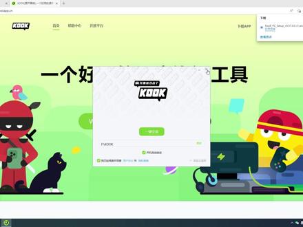 kook使用教程~