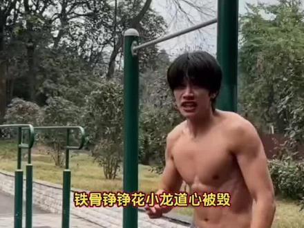 铁骨铮铮花小龙道心破损 真男人也难逃魅魔 #肌肉男 #爱情 #花小龙 #王老师798 #童锦程 #花小龙王老师