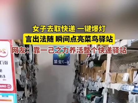女子取快递,一键爆灯,亮灯的全是我的!