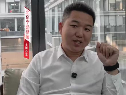 最狠的逼供方式,三招让你乖乖张口#律师 #北京律师 #刑事律师 #法律咨询 #取保候审