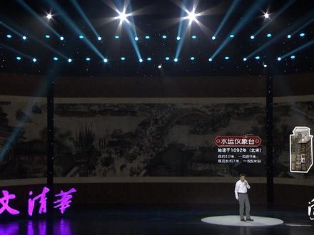 世界上最早的天文钟什么样? #清华大学 古建筑专家刘畅介绍中国水运仪象台的巧妙设计,既能观测天文,还能报时#天文 #旅游 #古建筑之美 #涨知识