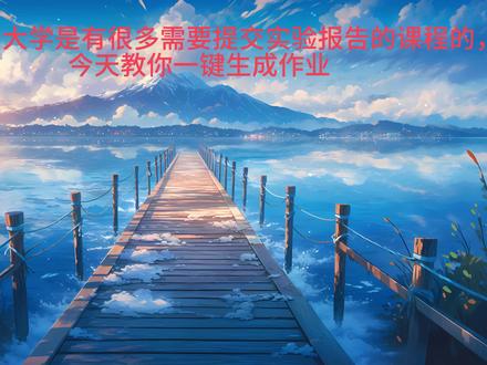 初始版偷懒教程#claudecode #大学作业
