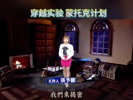 穿越实验 蒙托克计划 #未解之谜