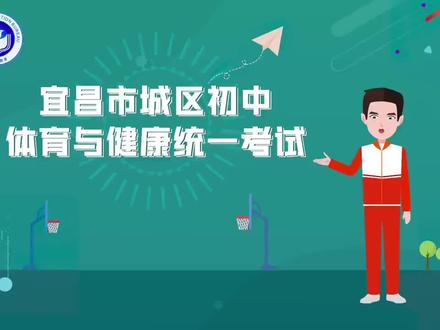 中考体育要求,还不懂的朋友仔细认真观看#宜昌 中考体育