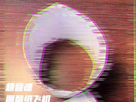 圆筒纸飞机,轻松放飞30米。1分钟包学会教程来啦,给我看看你做的圆筒纸飞机吧。顺便可以搜一下“圆筒纸飞机原理”看看它究竟是怎么飞的又高又远的。#纸飞机 #折纸 #手工 #亲子互动 #手工diy