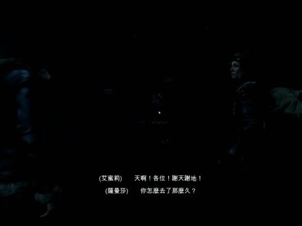 天然卷发《直到黎明》惊悚实况解说 第九章 绝望