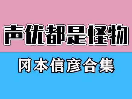 这里你喜欢的声线冈本信彦他都有~#声优都是怪物 #日语