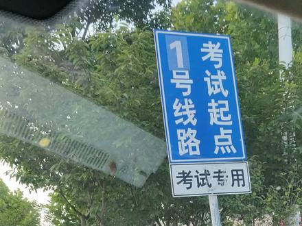 武穴科目三考场1号线教学交流。#驾校学车 #逢考必过的秘诀 #考驾照