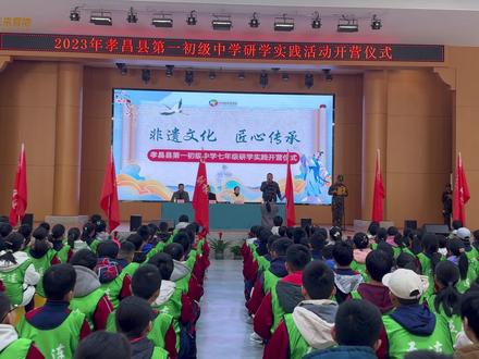 实践激昂少年志丨孝昌县第一初级中学研学实践纪实 #研学旅行 #记录校园生活 #社会实践