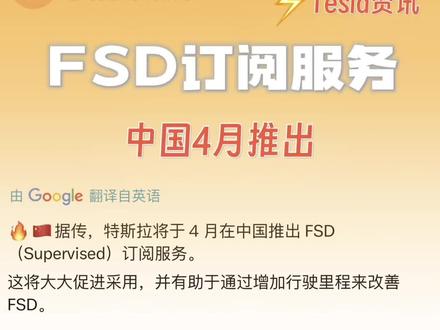 特斯拉即将在4月推出订阅服务 兄弟们,有个好消息,特斯拉即将在4月份,在中国推出FSD订阅服务,想体验使用FSD的车友们,不用担心价格问题了,之前64000元的功能买断,再到服务订阅,预估价格可能会在399~599这个区间,毕竟也是代表着特斯拉的核心技术,价格虽然没有那么接地气,但大家都付得起,也能尝个鲜,之后要不要长期订阅就另说,智能辅助驾驶也是越来越走进日常生活,再也不是远在天边的高科技概念了。同时,特斯拉定车界面中已经由原来的“FSD智能辅助驾驶功能”减去了FSD这三个字,也是为了响应工信部的新规吗,是因为目前国内还没有完全自动驾驶的规定支撑吗,但也是代表着特斯拉在积极向内中国政策,具体接下来是什么走向,我们还是怀着期待去看吧。
#焕新版modely #特斯拉 #tesla #fsd #马斯克