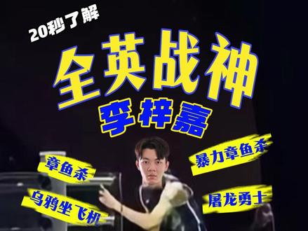 李梓嘉究竟还能不能回到暴力辣子鸡的时代 #李梓嘉 #羽毛球 #薰风 #羽毛球鞋 #薰风G805