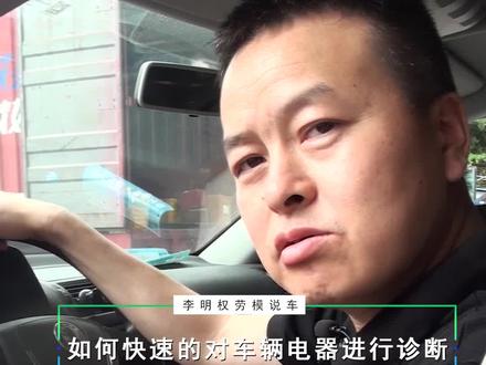 如何快速的对车辆电器进行诊断?@星卡科技Thinkcar