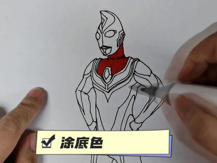 教你画戴拿奥特曼闪亮型,诞生于火星上的奥特战士 #手绘 #画画 #奥特曼