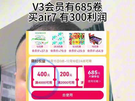 拼多多V3会员活动又开始了