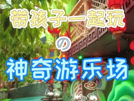 假期休闲娱乐的好去处 #天元谷游玩攻略 #天元谷度假区
