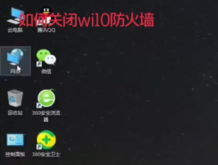 如何关闭wi10防火墙#最美的相遇 #电脑好像有情绪了 #电脑维修 #电子技术 #电脑 #组装 #电脑小技巧