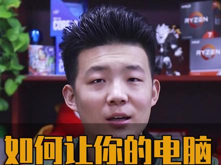 如何让你的电脑更有个性!#雷子玩电脑