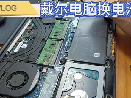 戴尔电脑不能充电,换个新电池完美解决问题,客户很满意!#笔记本维修 #打印机维修 #电脑 #智能弱电工程设计施工